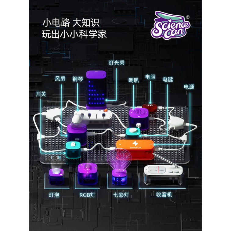 商品详情 - 【中国直邮】Science can科学罐头 电子电路积木套装儿童创意玩具 - image3