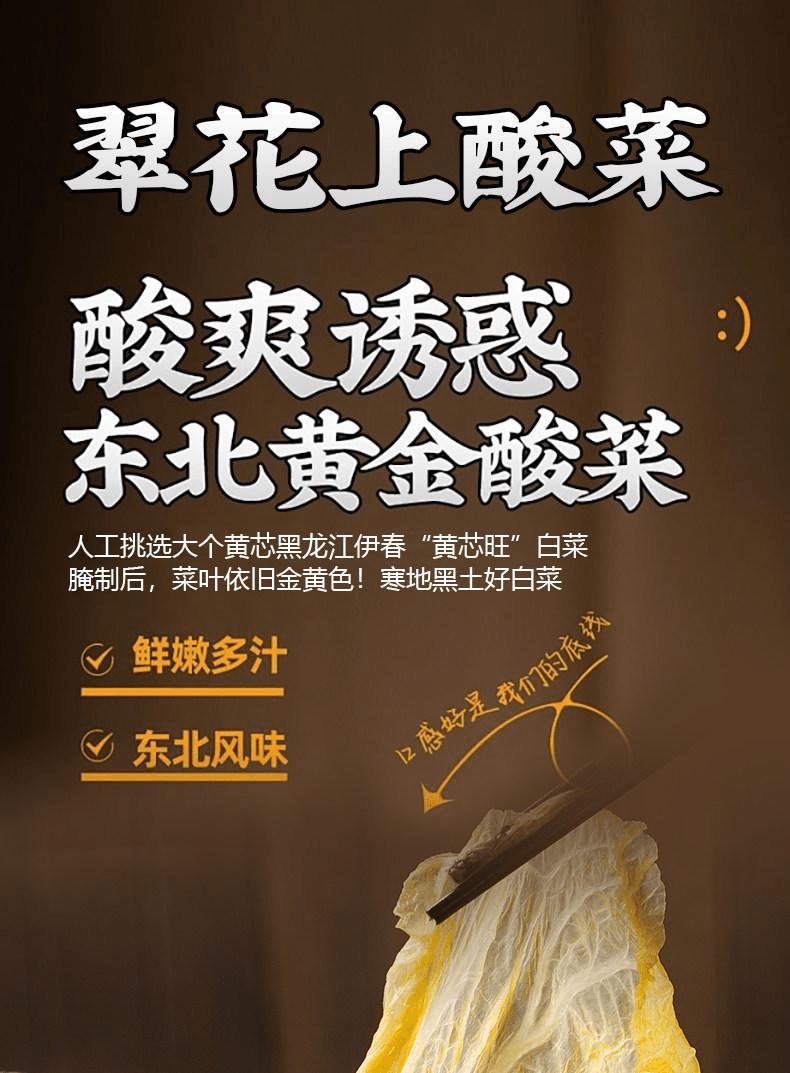 【中国直邮】 翠花 正宗东北特产切丝酸菜500g*1袋