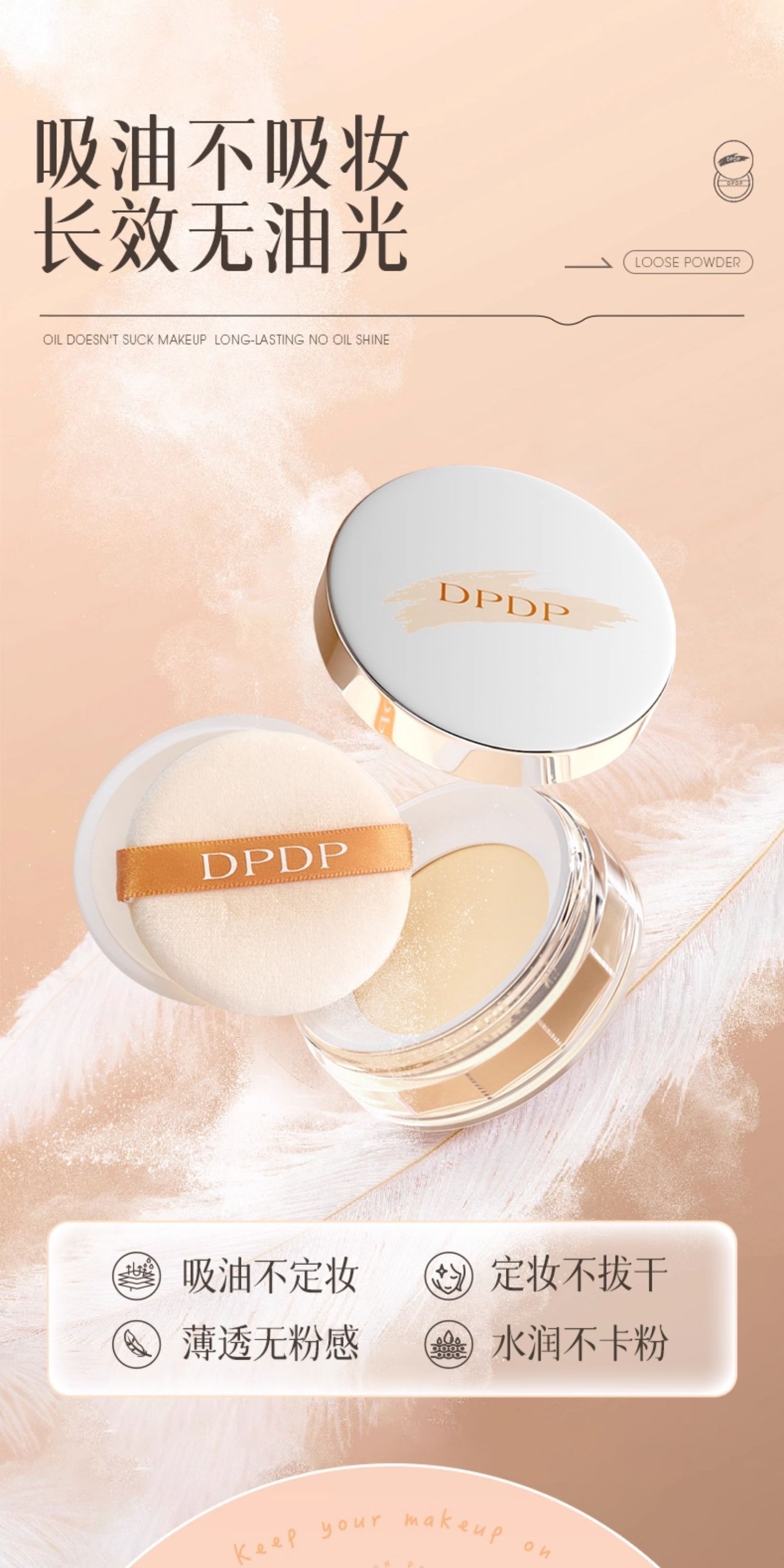 中国直送】DPDP ルースパウダー、セッティングパウダー、ナチュラル