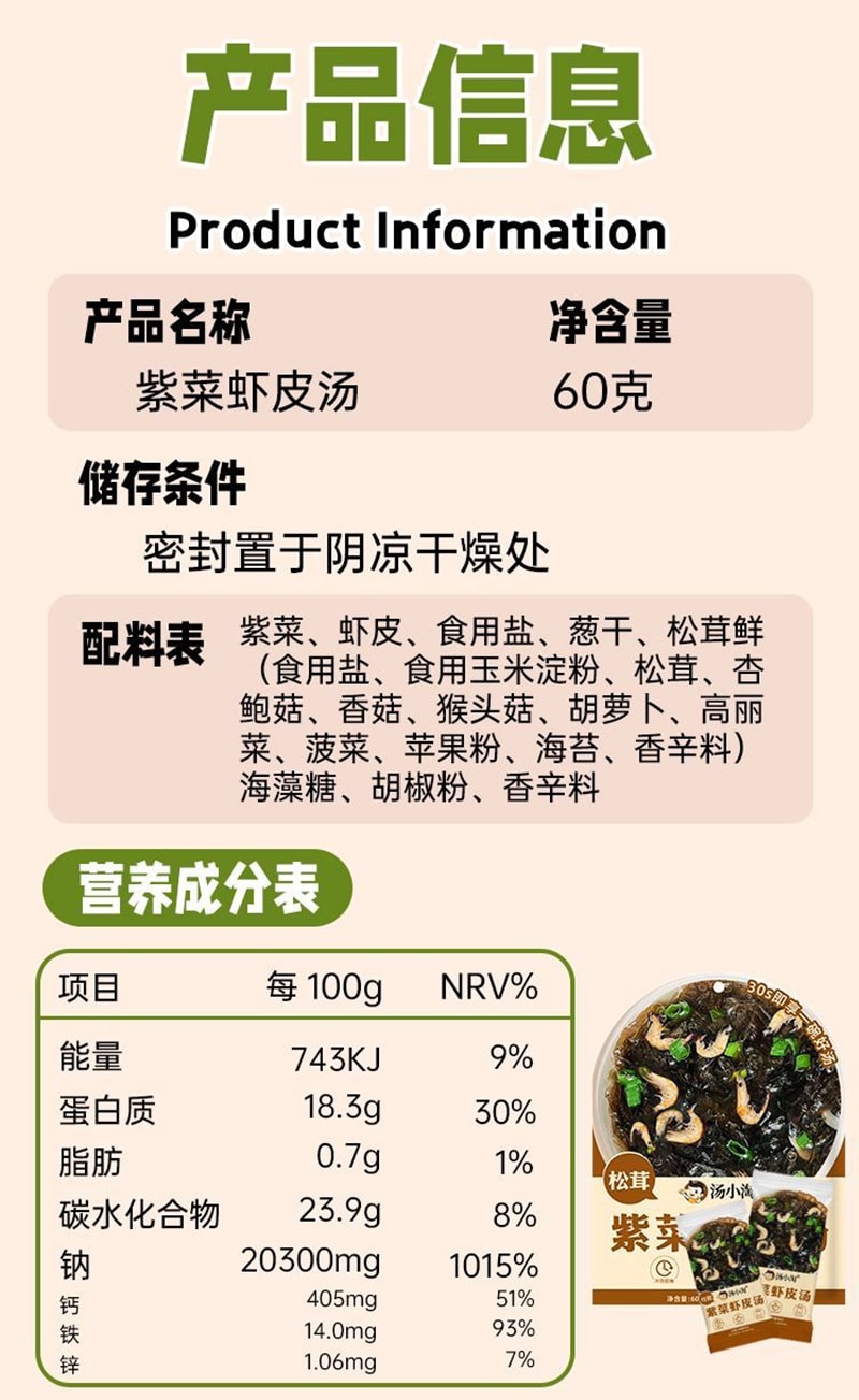 汤小淘 松茸紫菜虾皮汤免煮冲泡即食速食低脂营养代餐馄饨汤料包【内10小包】60克*1袋