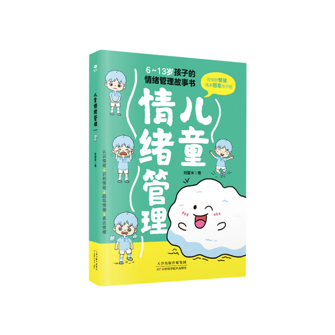 [중국에서 온 다이렉트 메일] I READING은 어린이의 정서관리를 읽는 것을 좋아합니다: 6~13세 어린이를 위한 정서관리 동화책
