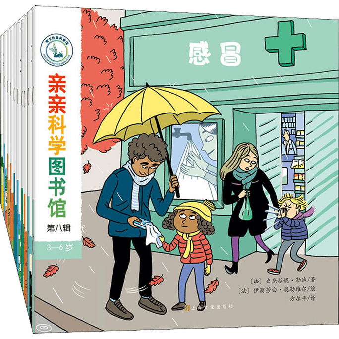 【中国直邮】亲亲科学图书馆第8辑共10册幼儿3-6岁少儿科普百科自然艺术科学早教启蒙绘本婴幼儿童故事绘本宝宝启蒙图画百科全书科普百科早教书