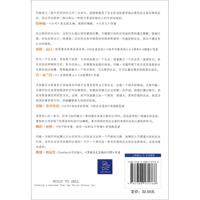 随时卖掉你的公司：打造一家离开你也能独立发展的企业 3
