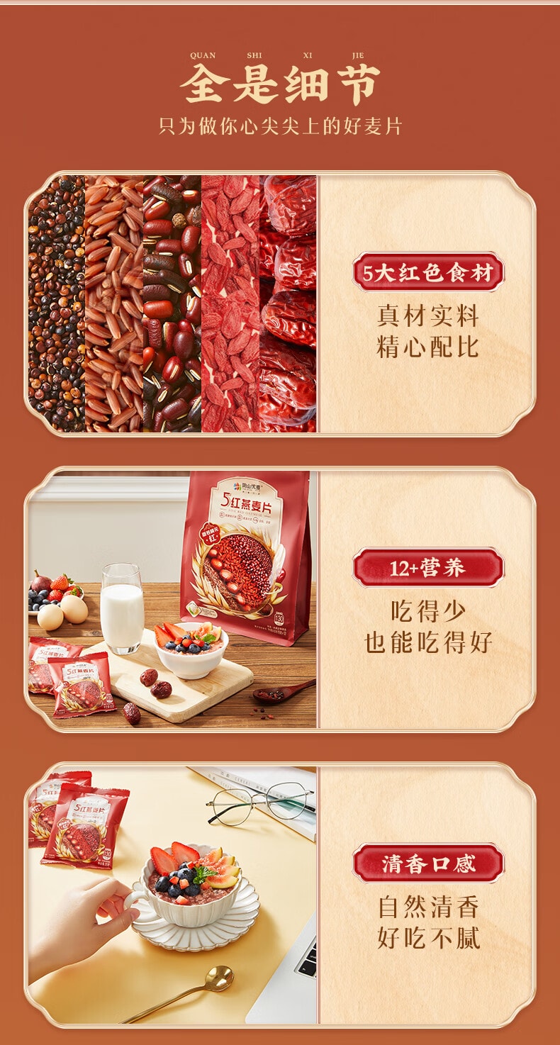 阴山优麦 五红燕麦片420g 无蔗糖添加5种红色谷物营养早餐冲泡即食五红粉【黑藜麦枸杞红枣红豆红米】科学配比补充气血【独立包装吃出桃花颜】