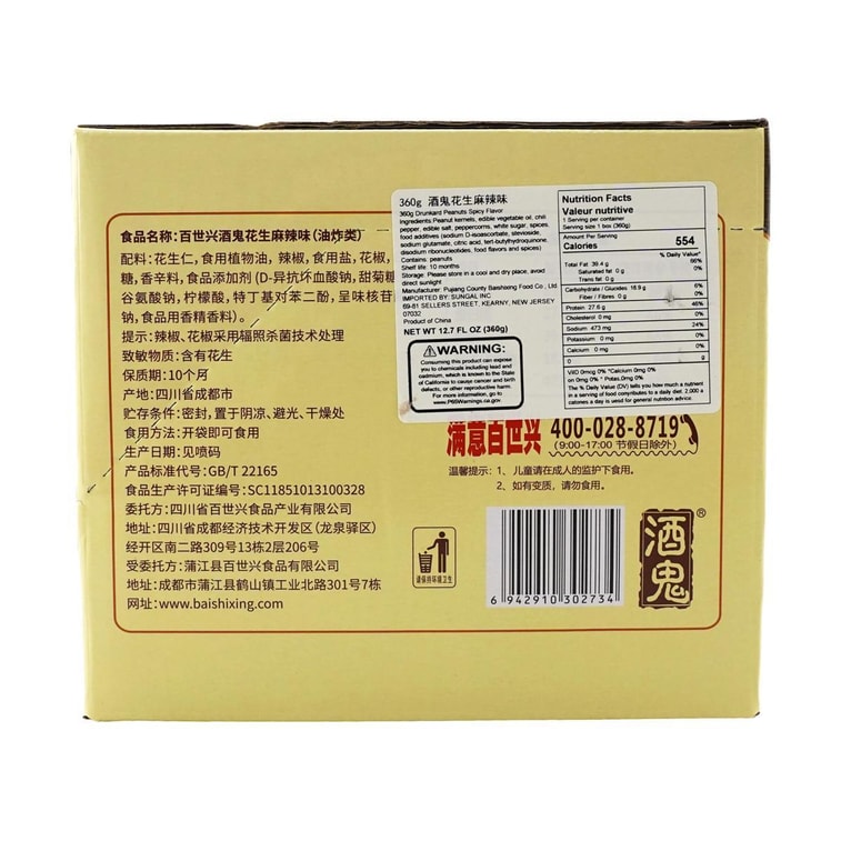 BSX ピーナッツ - スパイシー味 12.70 オンス 7