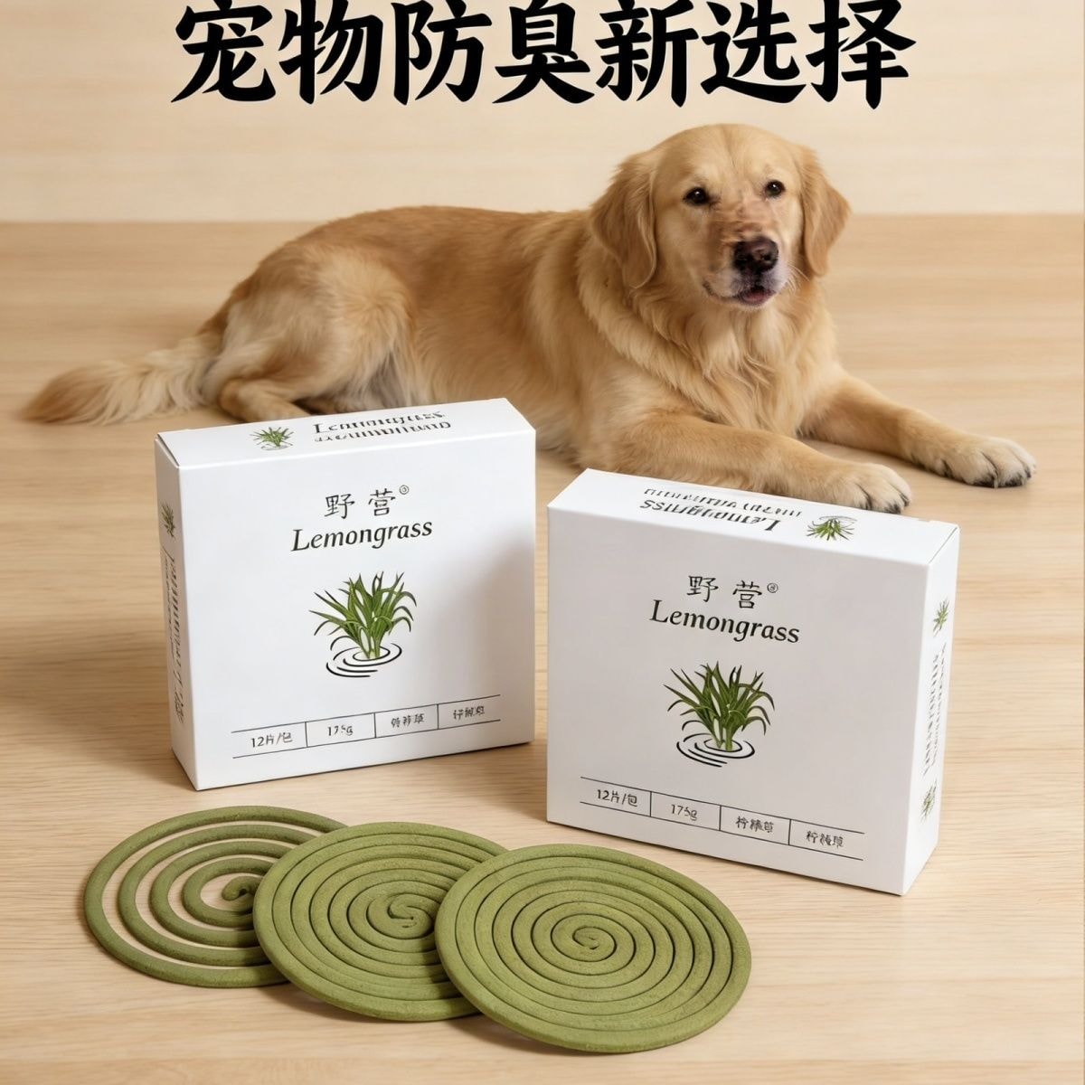 【中国直邮】 智家优选 野营  天然香茅草驱蚊香薰8小时长效清新宠物友好型蚊香1*盒