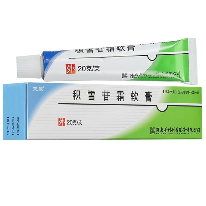  芙原 积雪苷霜软膏2.5%* 促进创伤愈合作用 外伤 手术创伤 烧伤 疤痕疙瘩 硬皮病 20g/支(医师推荐拍3盒)