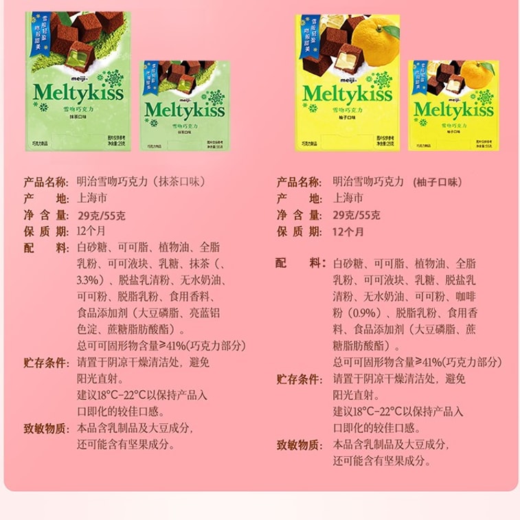 [중국 직배송] 일본 MEIJI 스노우 키스 초콜릿 (말차맛) 29g*1 봉지 - 완벽한 휴일 선물 5