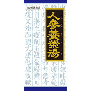【日本直送】クラシー 高麗人参滋養煎顆粒（45袋） - 伝統的な漢方薬。気を補い、体を強化し、活力を回復させ、脾臓を活性化し、健康を促進します。
