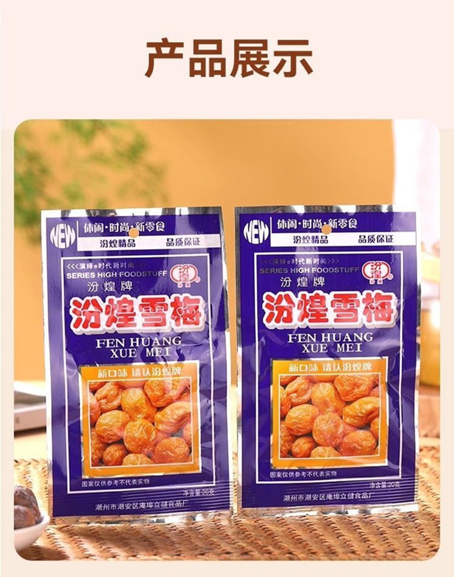 Snow plum dried candied fruit [5 packs inside] 100g * 1 bag