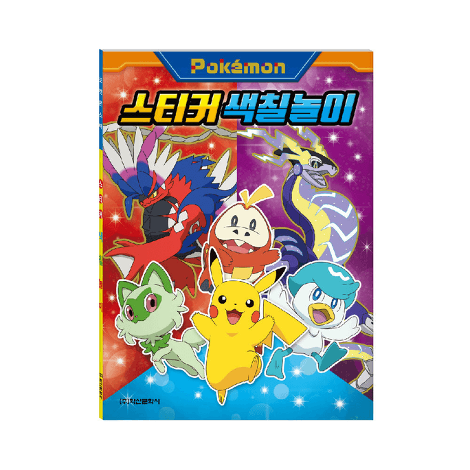 韓國Haksanpub Pokémon Sticker Coloring Book 1p