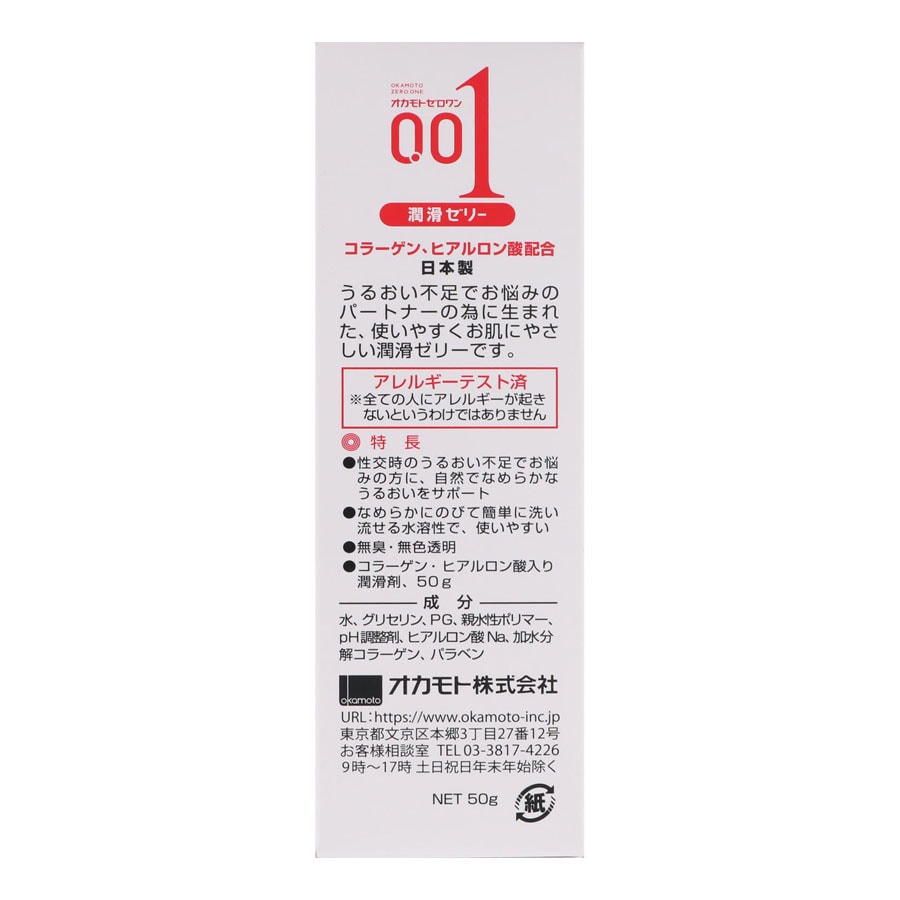 日本 OKAMOTO岡本 岡本 001 潤滑劑 免沖洗 專用水溶性人體 潤滑油 50g