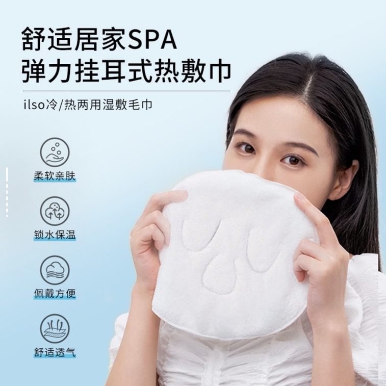 【香港直邮】 韩国 ILSO SPA热敷巾×2片  深层清洁敷脸巾  黑头导出热敷打开毛孔  柔软亲肤 可重复使用 5