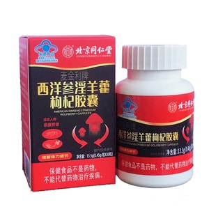 北京同仁堂 西洋参淫羊藿枸杞胶囊30粒/盒 缓解体力疲劳