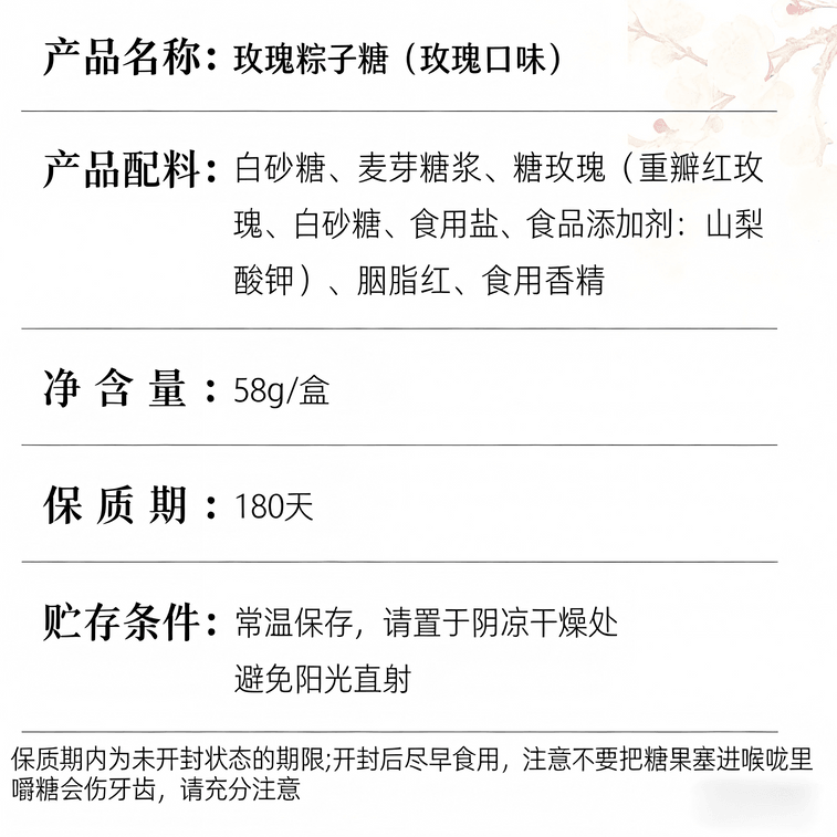  幹生元 玫瑰味粽子糖 花香濃鬱 傳統古法製作 蘇州特產老式正宗麥芽糖 58g 1盒 3