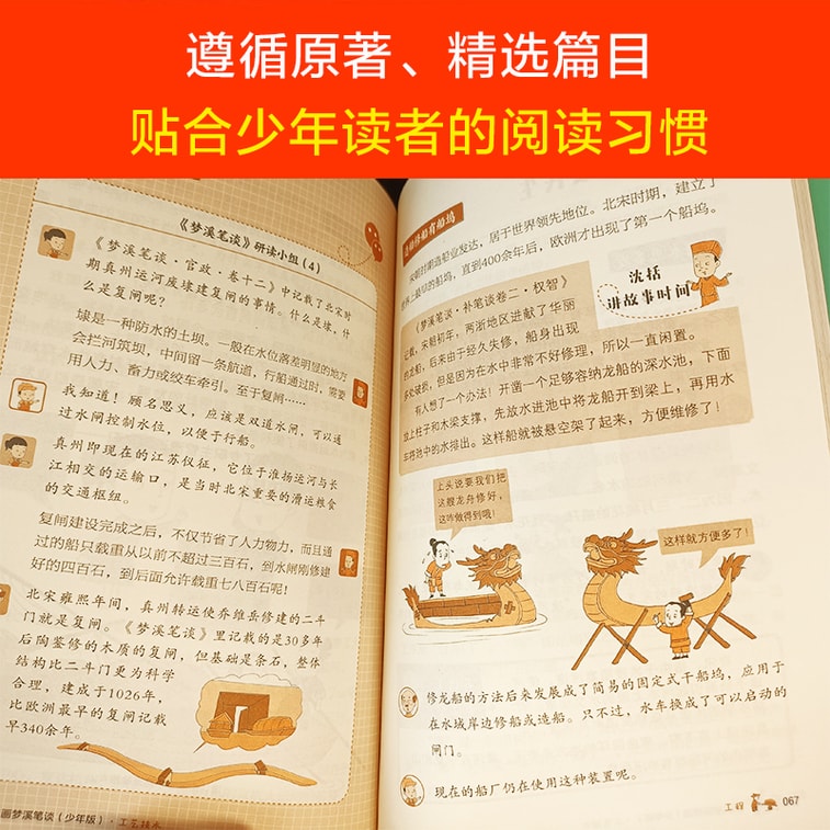 [중국에서 온 다이렉트 메일] I READING 사랑 독서 청소년판 만화 맹희비탄 전 3권 6