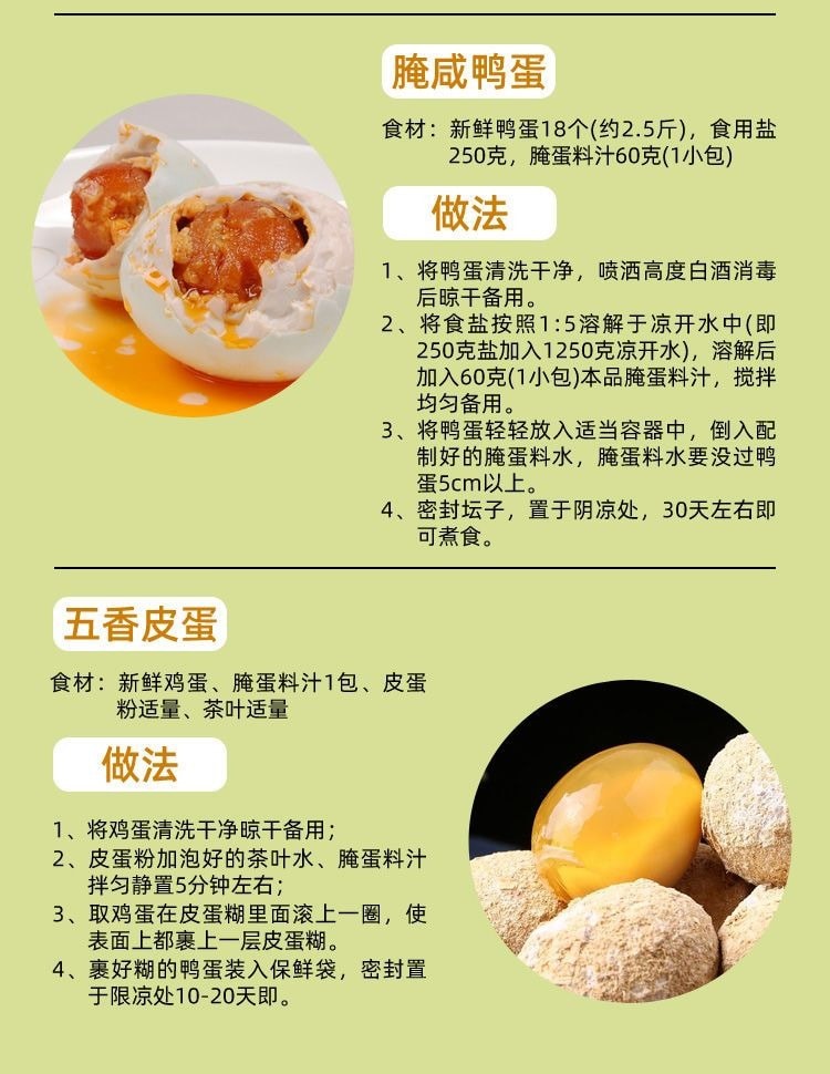 百食香 腌蛋料汁 咸鸭蛋 咸鸡蛋 茶叶蛋 卤蛋 皮蛋  起沙流油腌蛋料汁120克/包