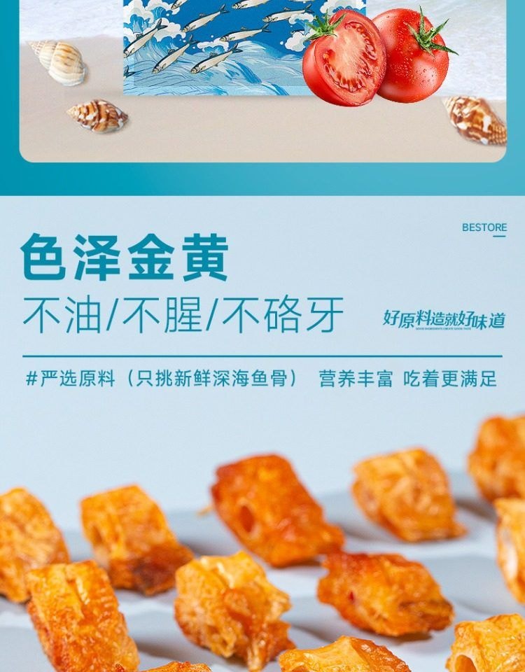 金珍 安康鱼【鱼骨粒】酥脆舟山特产【番茄味】40g*2袋