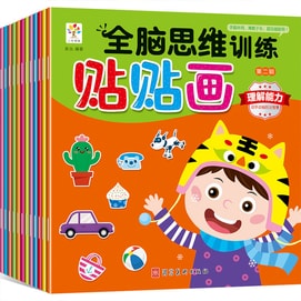 【中国直送】I READING 読書大好き子どもの全脳思考トレーニングステッカー 12冊