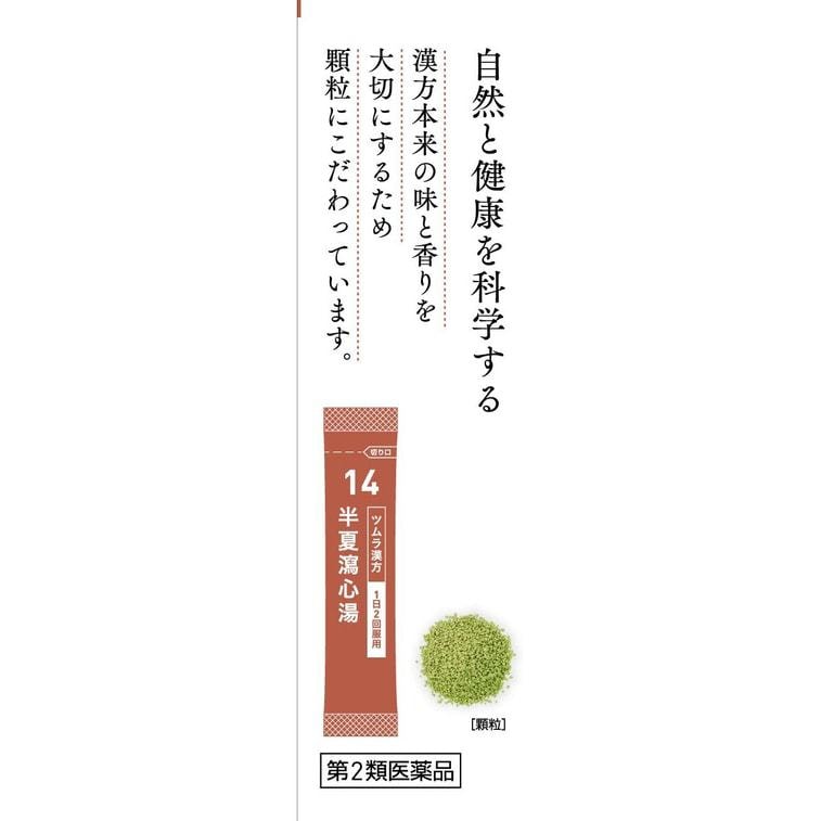 【일본 직배송】 일본 쯔무라 한방 TUMURA #14 반하사심탕 10포 5일 위산 역류 구내염 급만성 위장염 4