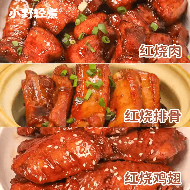 【中國直郵】 小野輕煮 紅燒醬汁調味料正宗紅燒肉排骨雞翅調味醬汁醬料包調味料包50g*2包