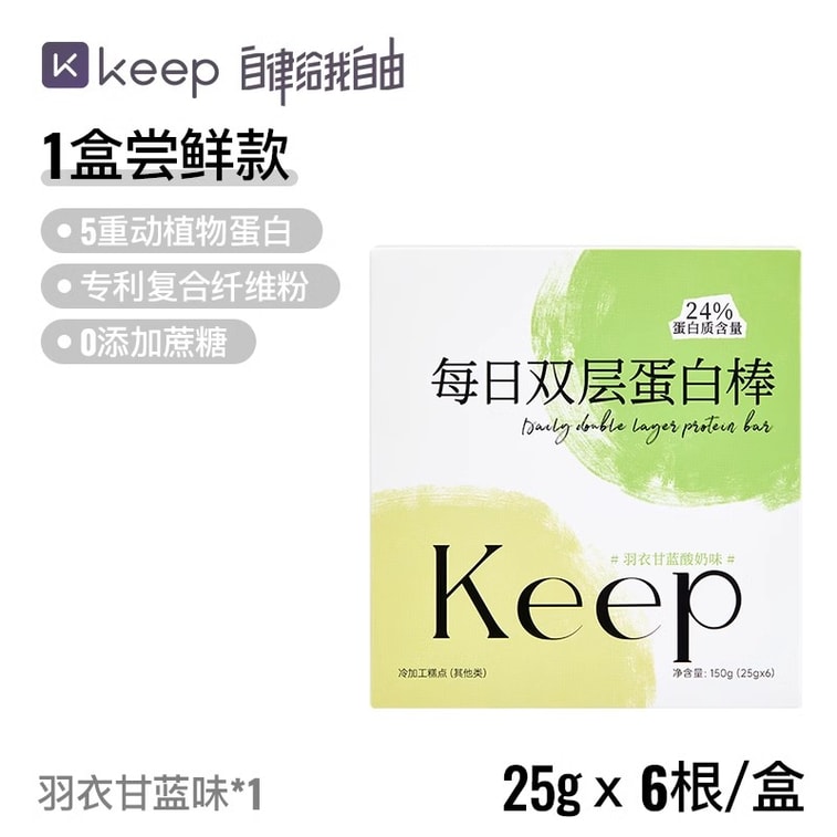 【中國直郵】 Keep 每日雙層蛋白棒 高蛋白雙層乳清能量棒 代餐燕麥棒抗餓飽腹 羽衣甘藍優格口味150g/盒 3