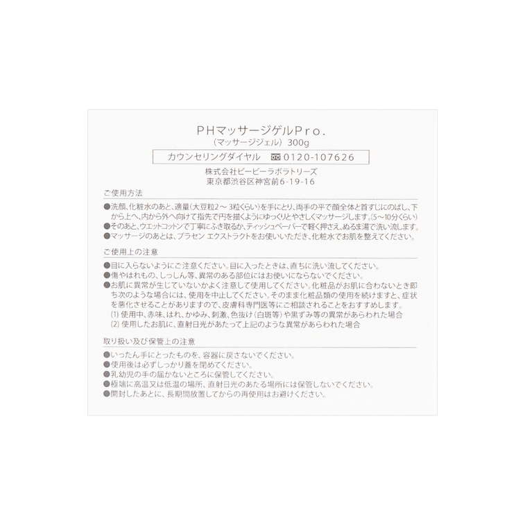 日本BB LABORATORIES  胎盘素专业美白细致毛孔去黑头按摩霜  300g (COSME大奖受赏) 3