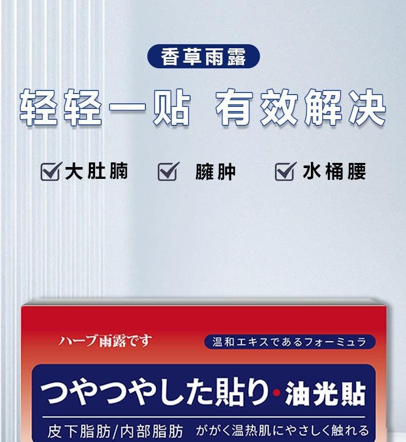 日本 東田制药 吸油贴 减肥瘦身肚脐贴 适合大肚腩湿气重 脾胃虚弱人群【明星同款】草本油光贴 7贴/盒