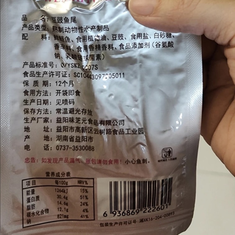 Weizhiyuan Fish Fillet New Product Fermented Bean Curd Flavoured Fish Chunks Ready-to-Eat 5 Packs*16g Dongting Flavour Hunan Specialty Fish Fillet 8