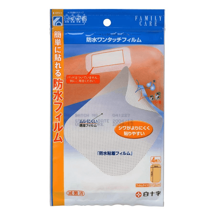 【日本直郵】 日本 日本其他 白十字 白十字株式會社 FC防水一次性膠膜 [4片]