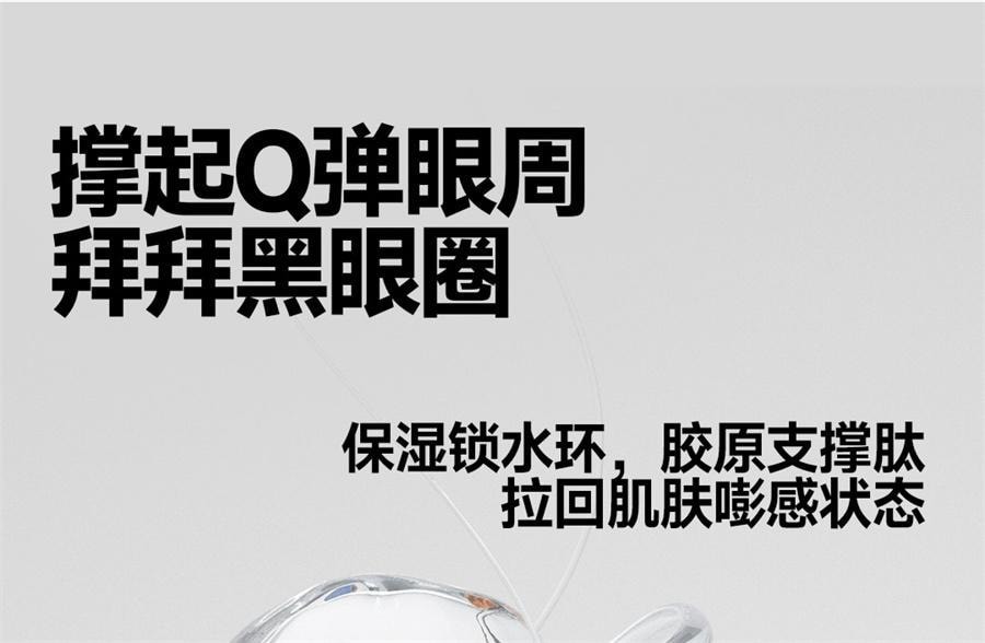 【中国直邮】 oiu 青春肌源焕亮眼霜 抗皱紧致眼周淡化眼袋细纹补水保湿熬夜熊猫眼精华霜 20g/支