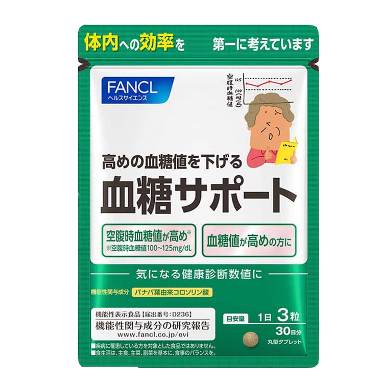 【日本直送品】ファンケル 無添加 ファンケル 血糖サポート 90粒 30日分 3袋 改良版