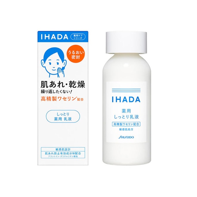【日本直送品】SHISEIDO IHADA 薬用保湿ローション 135ml