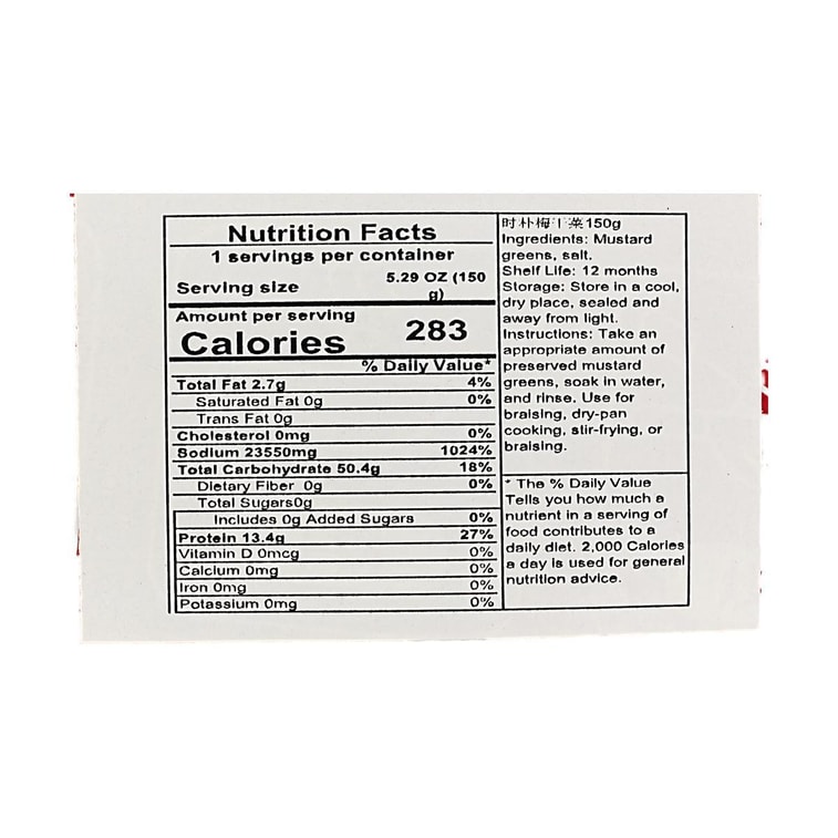 時樸 精選梅干菜 150g【可紅燒燁煮製作梅菜扣肉】【胖東來同款】 10