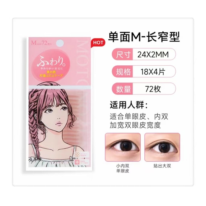 Suzhiran double eyelid patch invisible natural lace mesh single-sided M size * 72 pieces