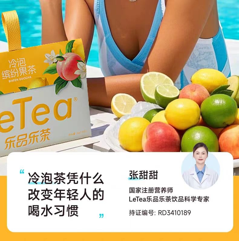 【中國直郵】 樂品樂茶 LeTea 春遊冷泡茶袋泡茶果茶0糖飲品 回購爆款 五味清甜果茶31g(10包)