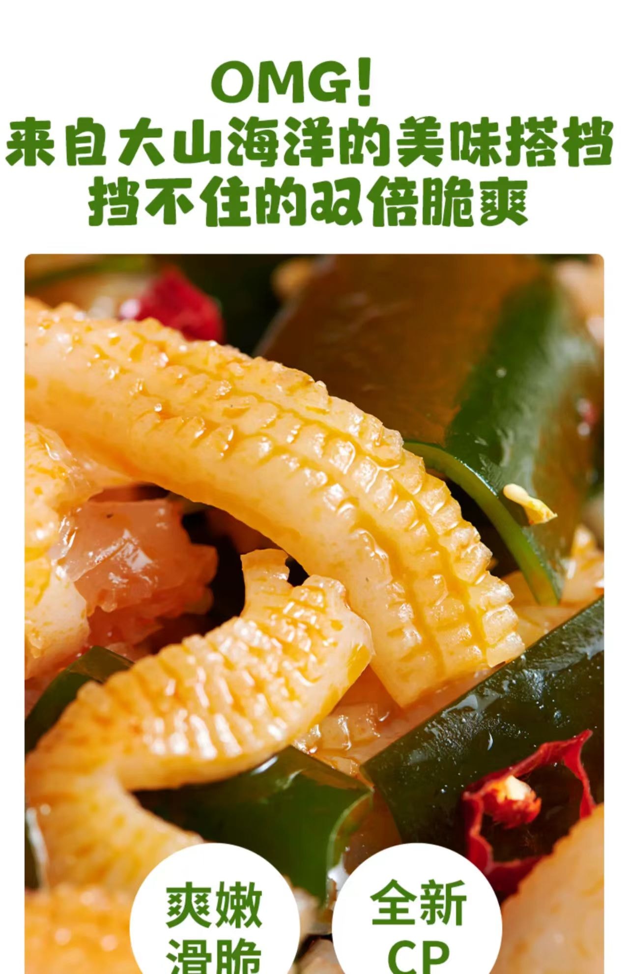 超友味 海带脆笋 酸辣味 精选优质海带 鲜嫩笋尖切片 口口爽脆 回味无穷 140g