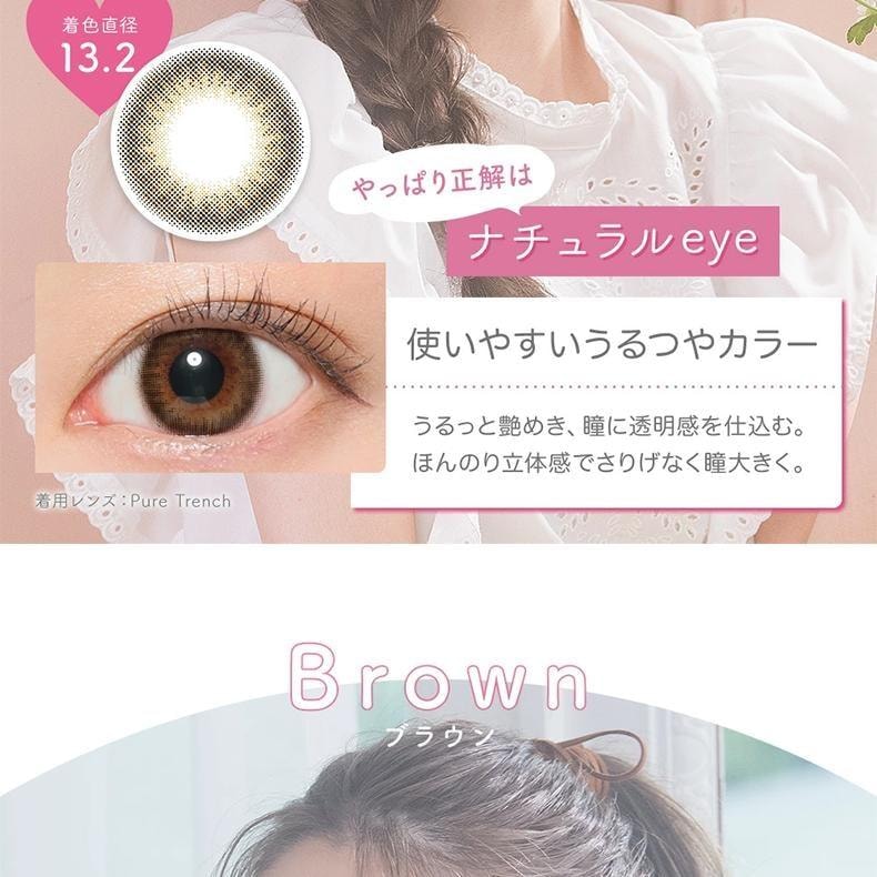【日本美瞳/日本直郵】Victoria 日拋美瞳 10片裝 Pure Trench「棕色系」 度數-1.00(100)預定3-5天 DIA:14.2mm | BC:8.6mm