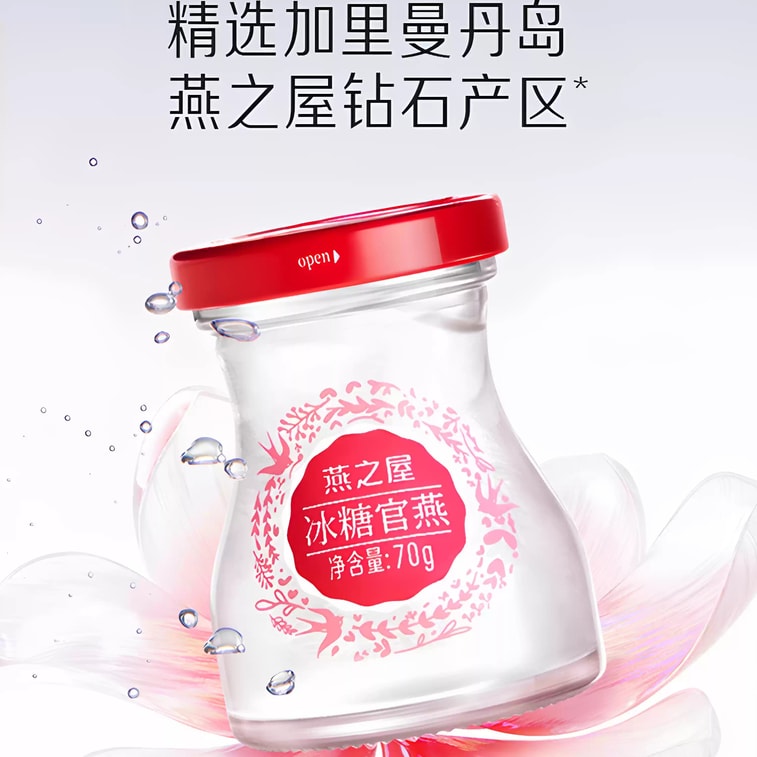 【中国直邮】 燕之屋 花漾瓶燕窝 即食燕窝正品节日送长辈滋补品 70g/瓶*5瓶 4