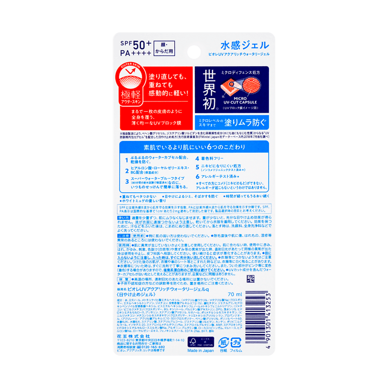 日本KAO花王 BIORE碧柔 水活防曬優護水凝露 小藍瓶防曬乳 SPF50+/PA++++ 70ml【新款本土版】 6