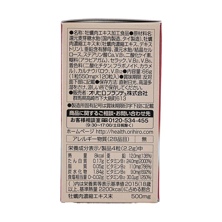 日本ORIHIRO歐力喜樂 牡蠣精華片 120粒入 天然補鋅片牡蠣精華 肽生蠔精華 男性補品 補充精力 增強免疫 3