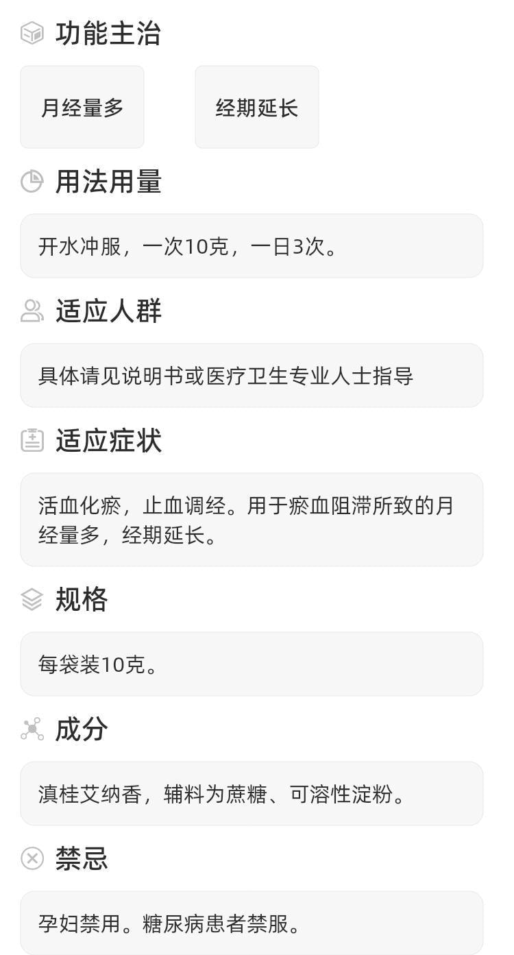 【中国直邮】 好立康 妇血康颗粒 适用于经期延长活血化瘀止血调经月经量多 10g*6袋/盒