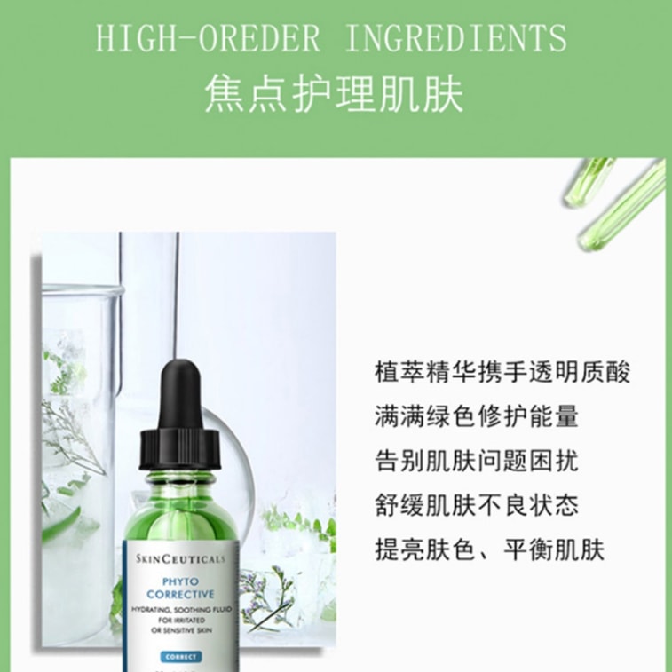 【中國直郵】 美國 SKINCEUTICALS 修麗可 舒緩修護精華液 補水修紅 30ml 4