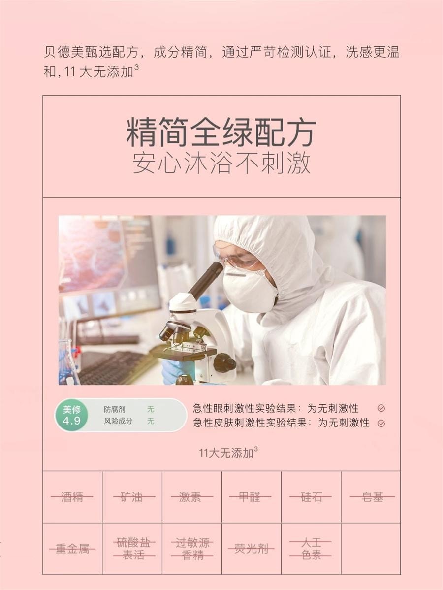 【中國直郵】 貝德美 兒童沐浴油 寶寶專用沐浴露二合一親膚撫觸溫和配方沐浴乳 200ml/瓶