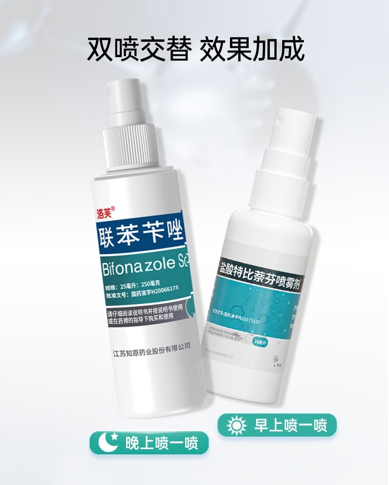 【中國直郵】 洛芙 聯苯芐唑噴霧腳氣止癢脫皮殺菌腳臭 60ml