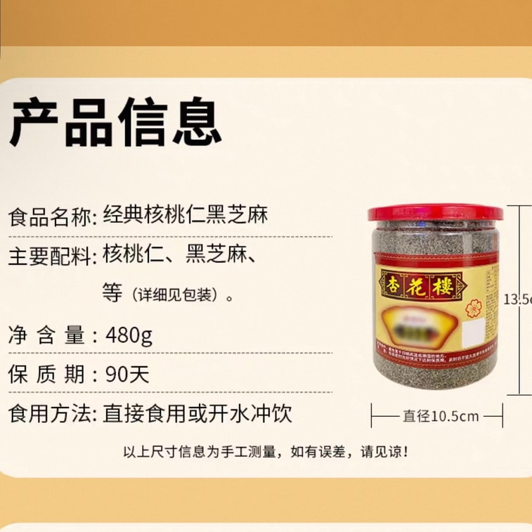 【中國直郵】 杏花樓 黑芝麻糊核桃仁黑芝麻粉代餐粉送長輩即食沖飲營養早餐480g*1桶 3