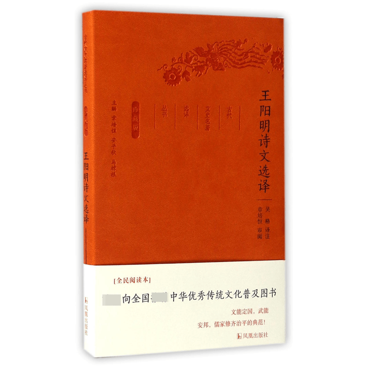 中国からのダイレクトメール】王陽明詩精選版／古文・歴史的名著精選版集／呉格訳注 - Yami