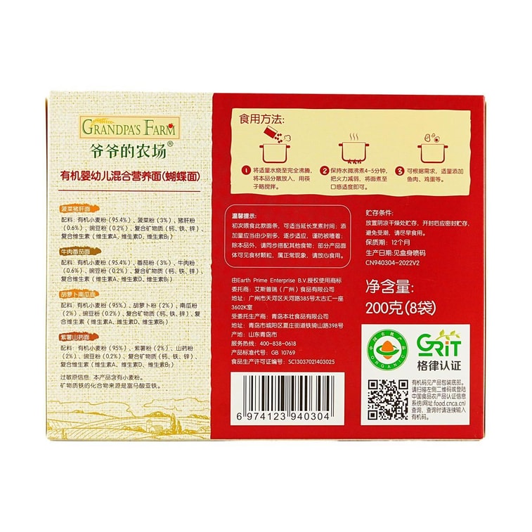 Organic Infant and Toddler Mixed Nutritional Noodles (Butterfly-shaped), 7.05 oz 4