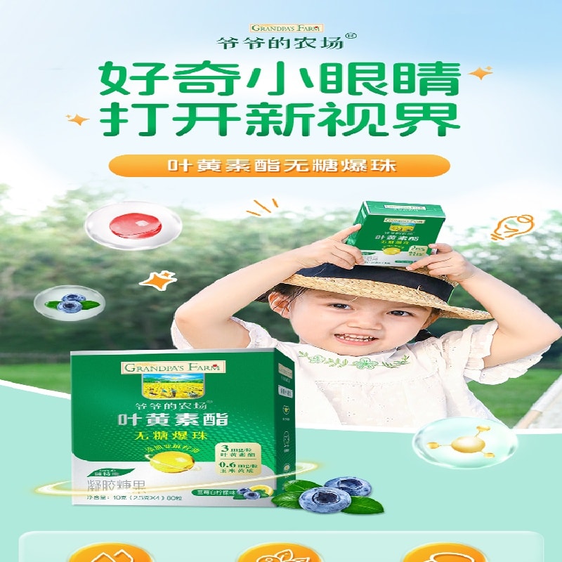 【中國直郵】 爺爺的農場 DHA藻油無糖爆珠 加入亞麻仁油葉黃素酯無糖80粒/盒