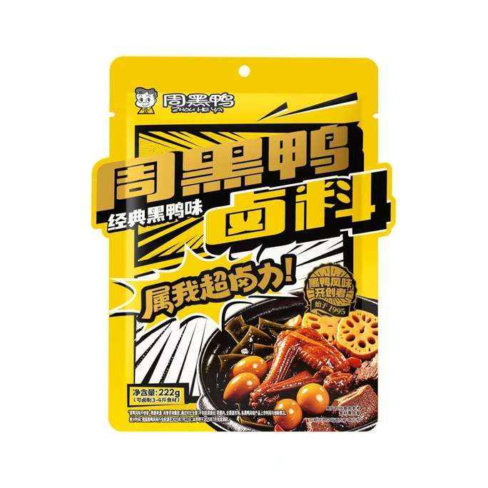 周黒雅クラシック煮込みスパイスパック222gは、水を加えるだけで煮込み料理ができます。